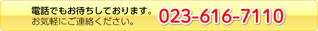 電話でお問い合わせ